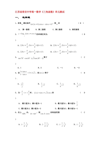 高一数学(三角函数)单元测试考试卷