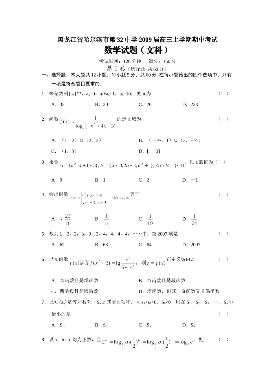 高三数学上学期期中考试文科考试卷_第1页