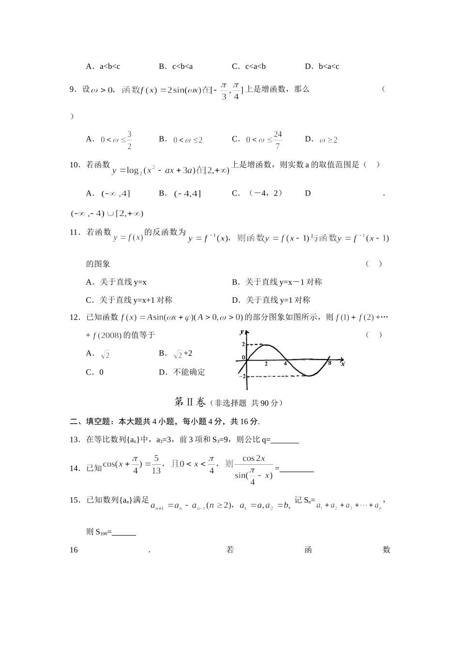 高三数学上学期期中考试文科考试卷_第2页