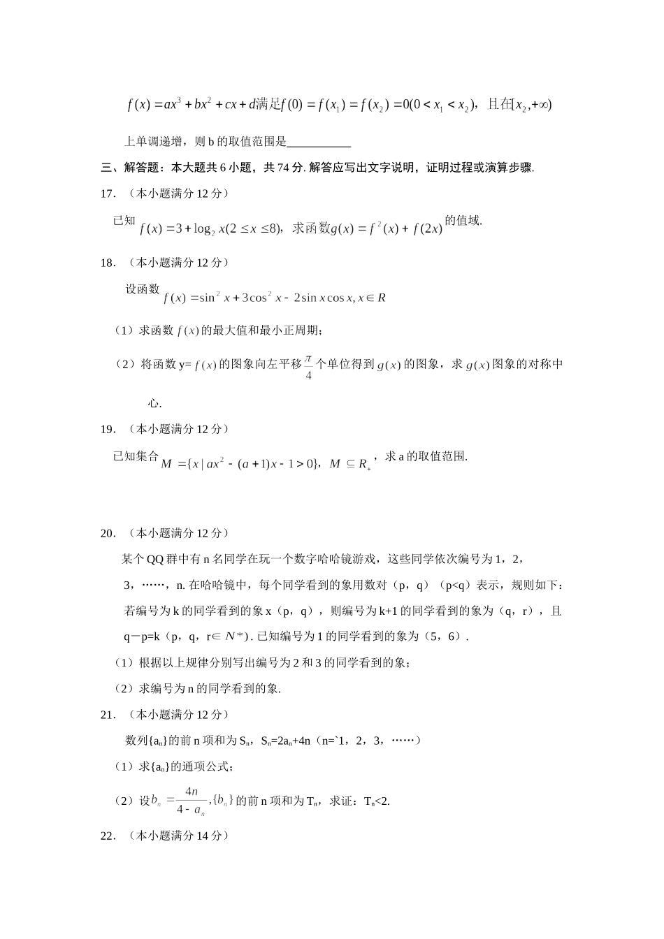 高三数学上学期期中考试文科考试卷_第3页