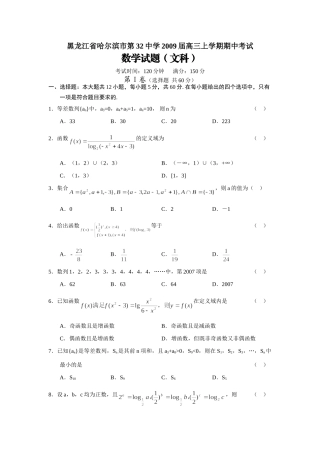 高三数学上学期期中考试文科考试卷