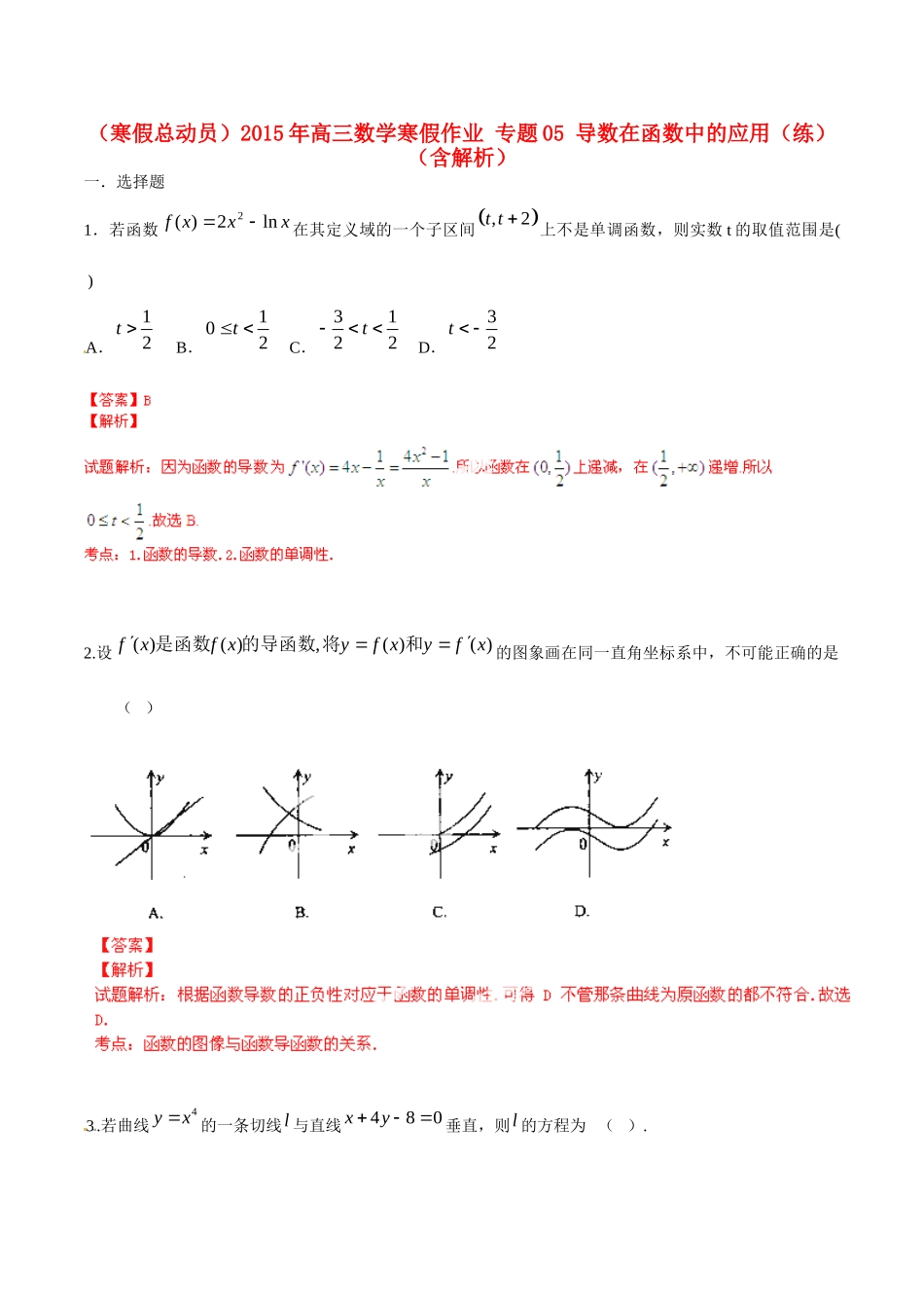高三数学寒假作业 专题05 导数在函数中的应用(练) 考试卷_第1页