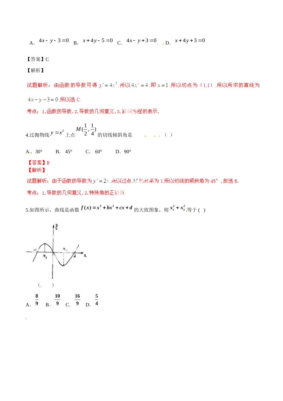高三数学寒假作业 专题05 导数在函数中的应用(练) 考试卷_第2页
