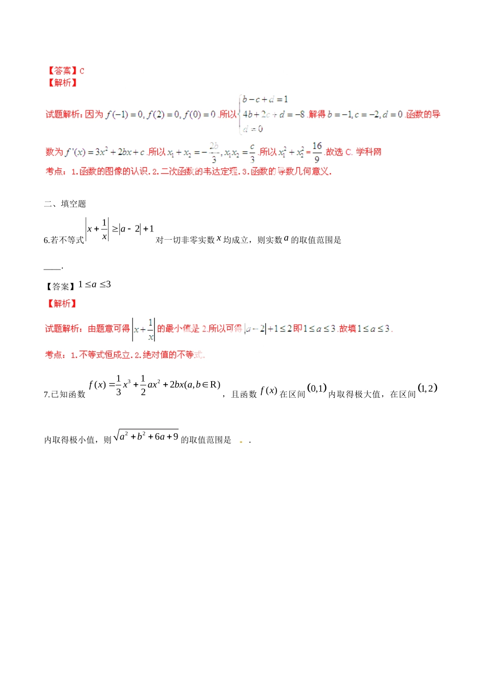 高三数学寒假作业 专题05 导数在函数中的应用(练) 考试卷_第3页