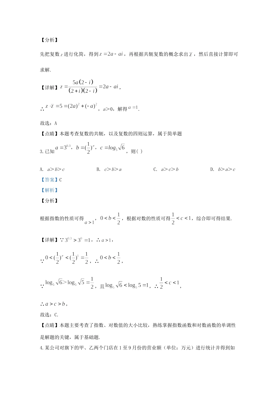 青海省海东市高三数学第四次模拟考试考试卷 理考试卷_第2页