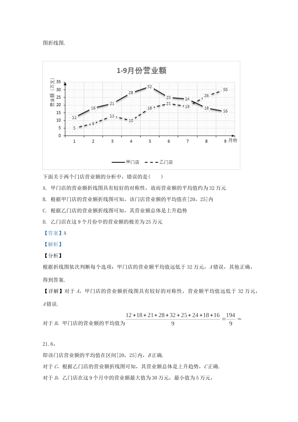 青海省海东市高三数学第四次模拟考试考试卷 理考试卷_第3页