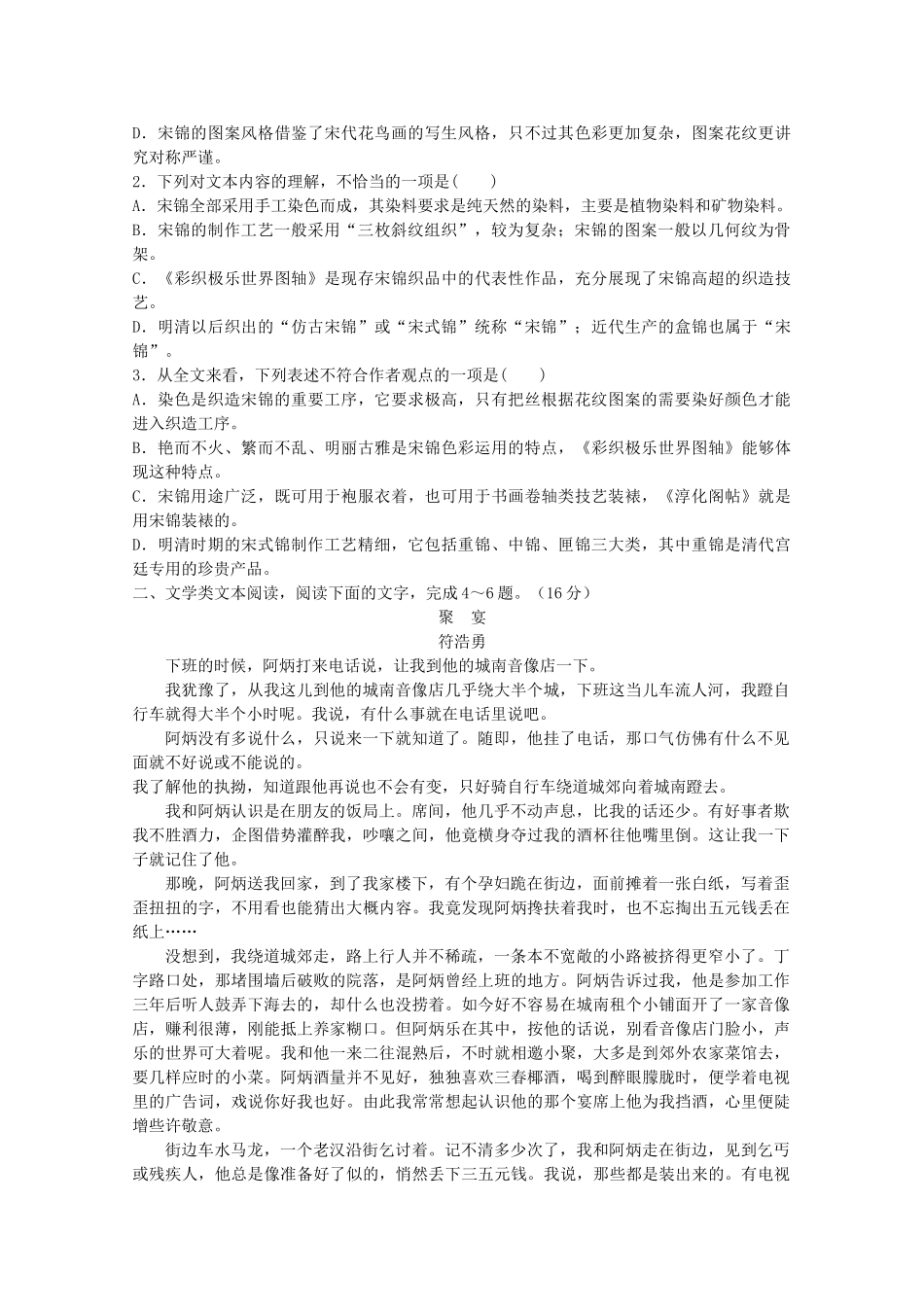 高一语文第二次月考考试卷_第2页