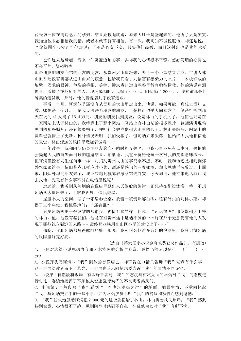 高一语文第二次月考考试卷_第3页