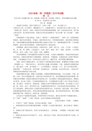 高一语文第二次月考考试卷