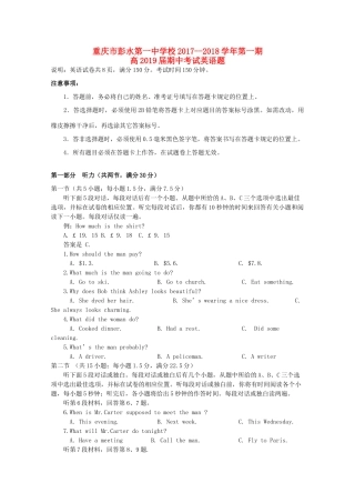 重庆市彭水一中 高二英语上学期期中考试卷