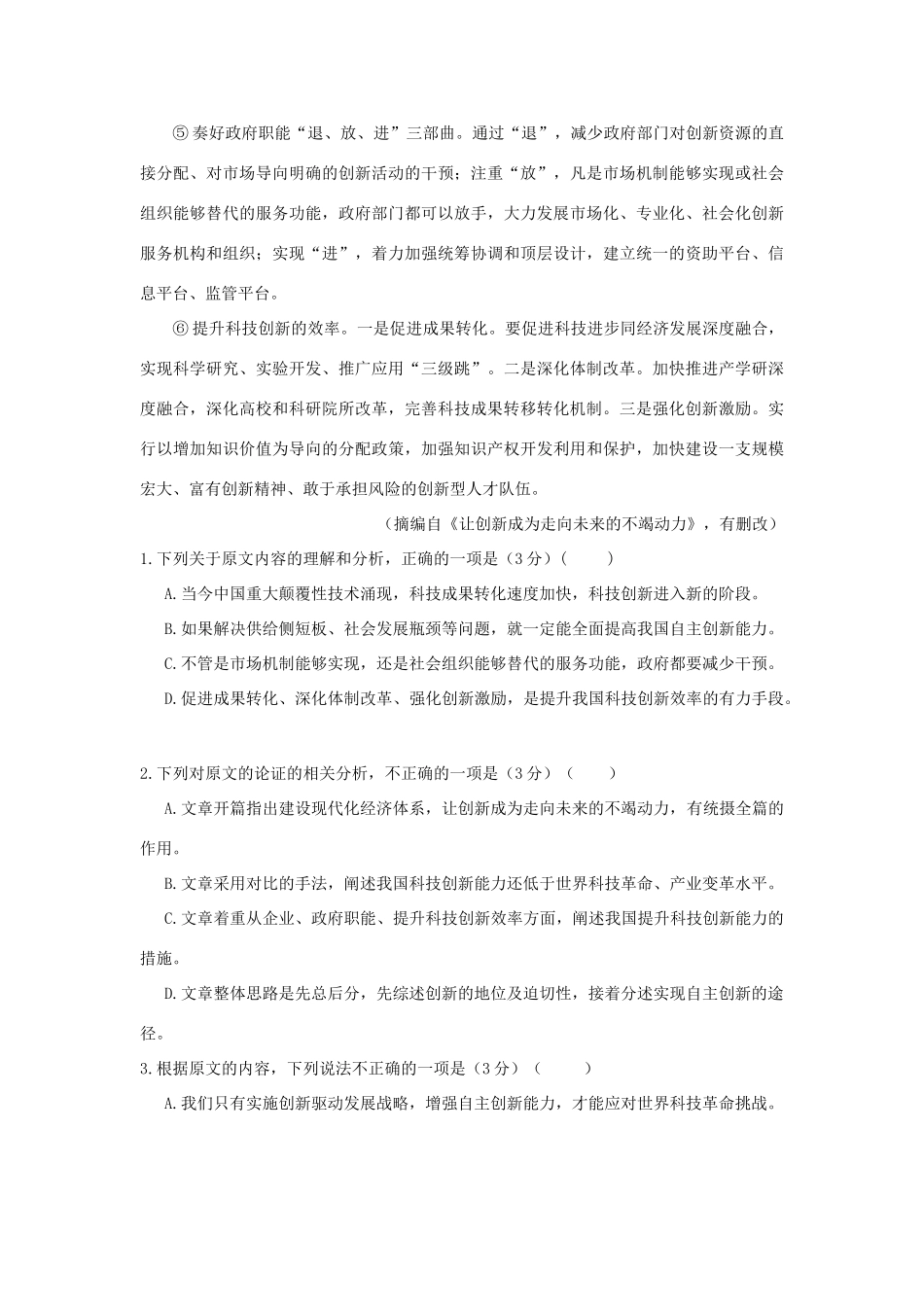 高一语文上学期第二次月考考试卷_第2页