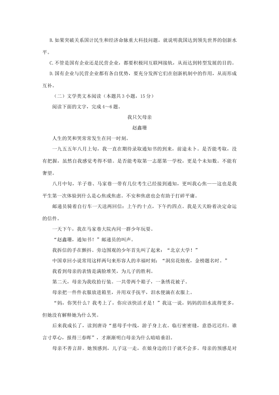 高一语文上学期第二次月考考试卷_第3页