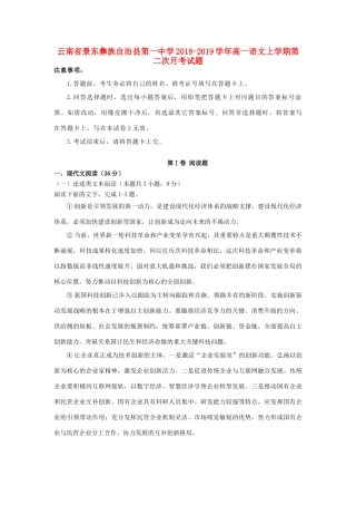 高一语文上学期第二次月考考试卷