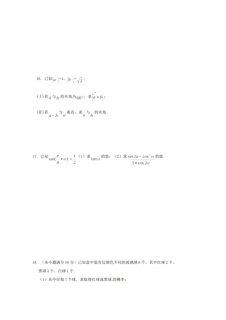 高一数学下学期期末考试考试卷7(无答案)苏教版考试卷_第2页