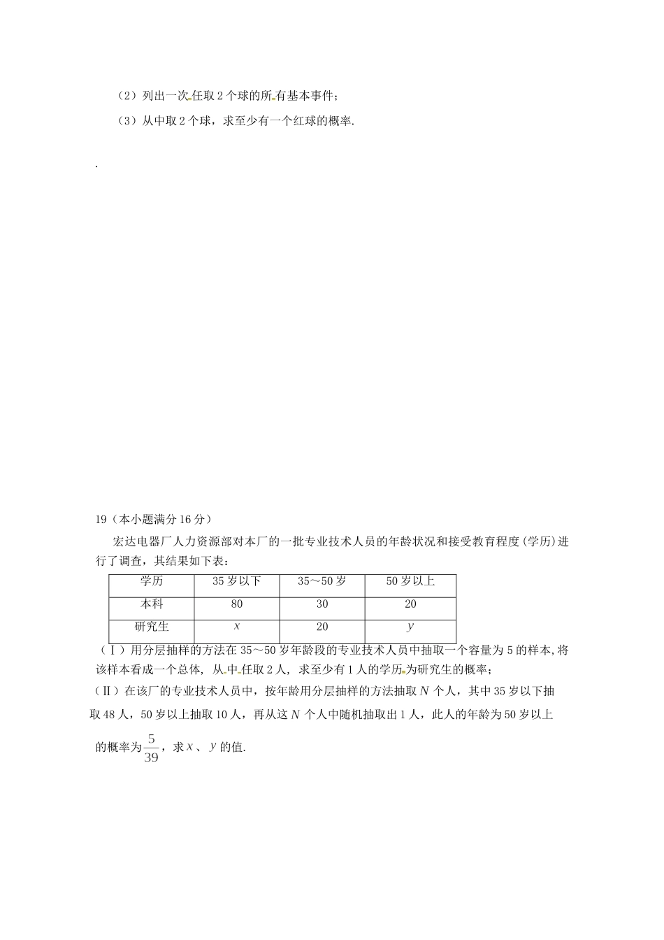 高一数学下学期期末考试考试卷7(无答案)苏教版考试卷_第3页