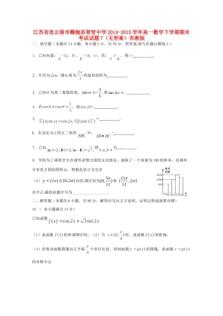 高一数学下学期期末考试考试卷7(无答案)苏教版考试卷