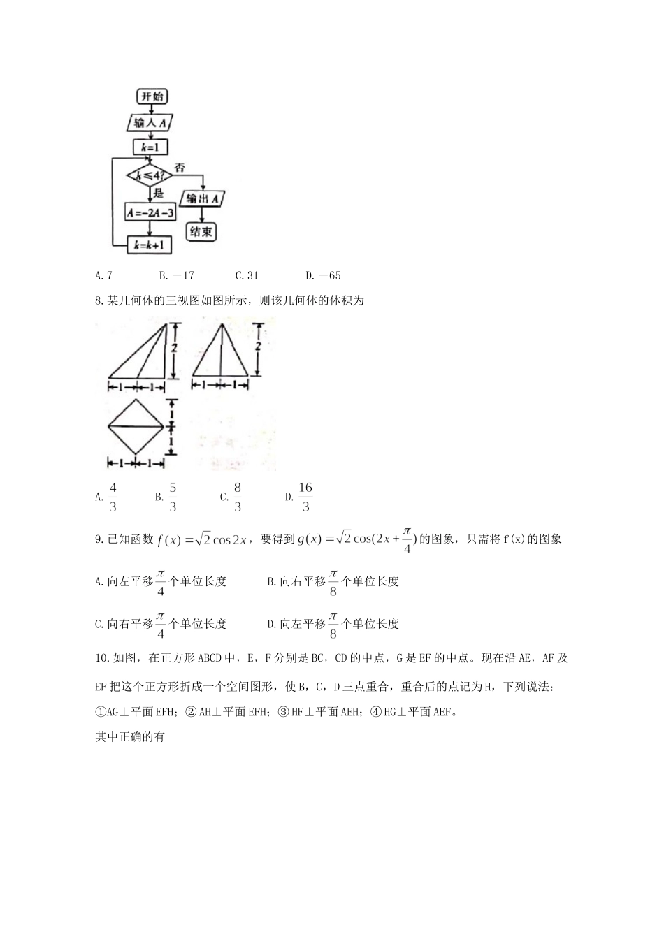 贵州省安顺市高三数学上学期第一次联考考试卷 文考试卷_第2页