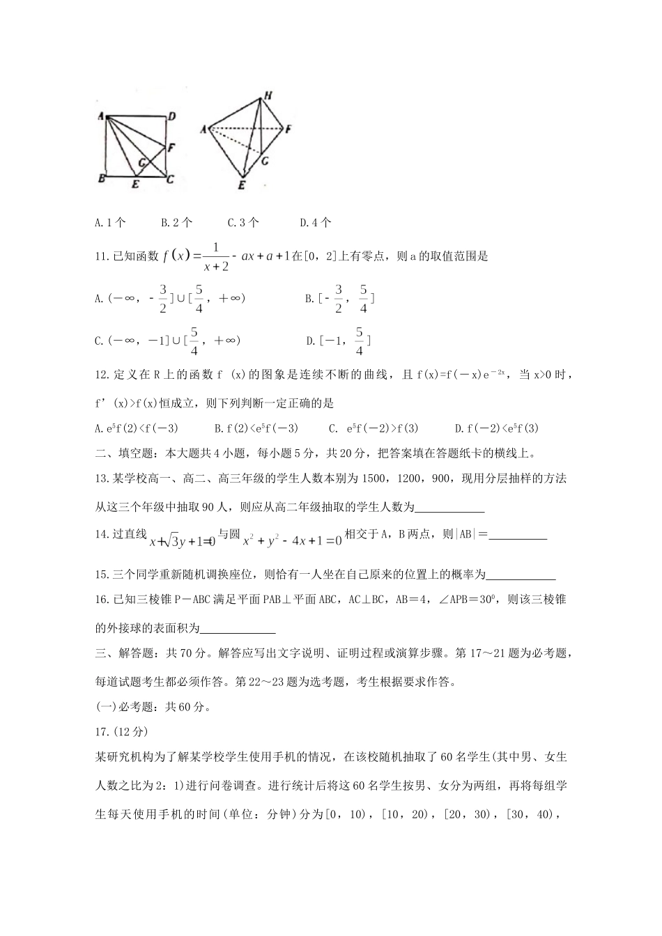 贵州省安顺市高三数学上学期第一次联考考试卷 文考试卷_第3页