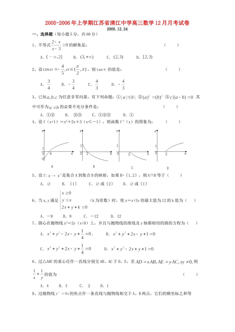 高三数学12月月考试卷 人教版考试卷_第1页