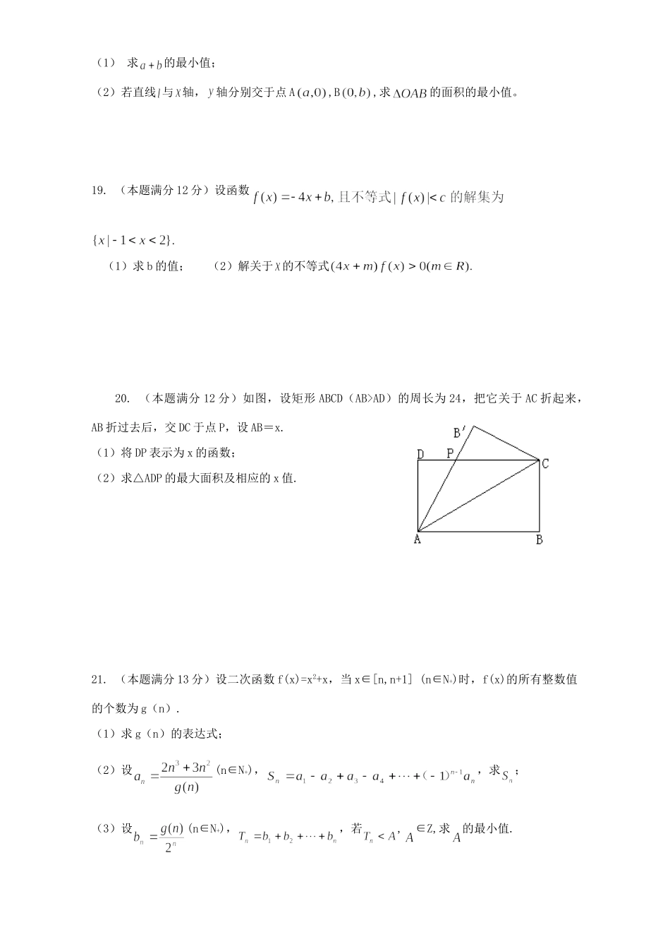 高三数学12月月考试卷 人教版考试卷_第3页