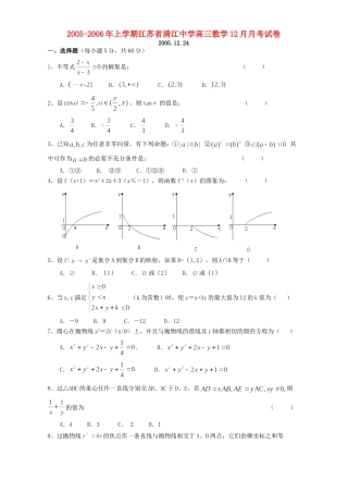 高三数学12月月考试卷 人教版考试卷