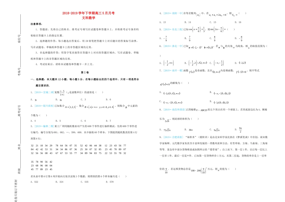 辽宁省本溪市本溪一中高三数学5月月考考试卷 文考试卷_第1页