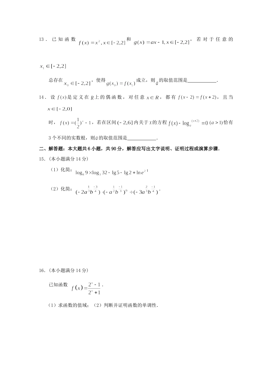 高一数学暑假自主学习 单元检测十 函数(2)考试卷_第2页