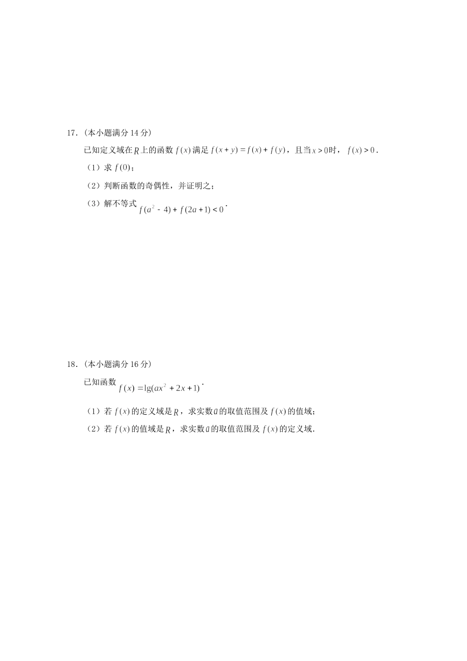 高一数学暑假自主学习 单元检测十 函数(2)考试卷_第3页