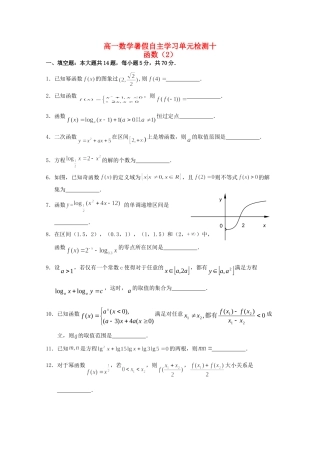 高一数学暑假自主学习 单元检测十 函数(2)考试卷