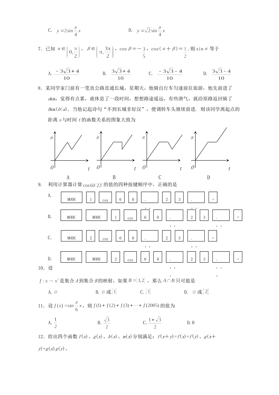 第一学期高一数学期末调研考试卷 新课标考试卷_第2页