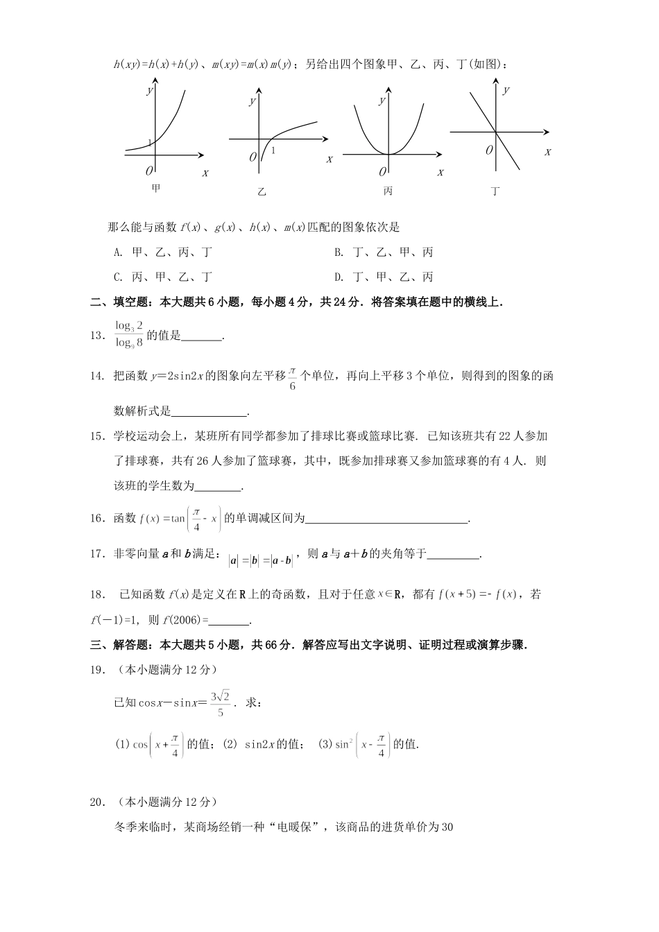 第一学期高一数学期末调研考试卷 新课标考试卷_第3页