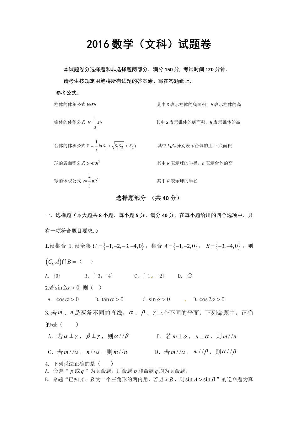 高三数学5月模拟考试考试卷 文(PDF，无答案)考试卷_第1页