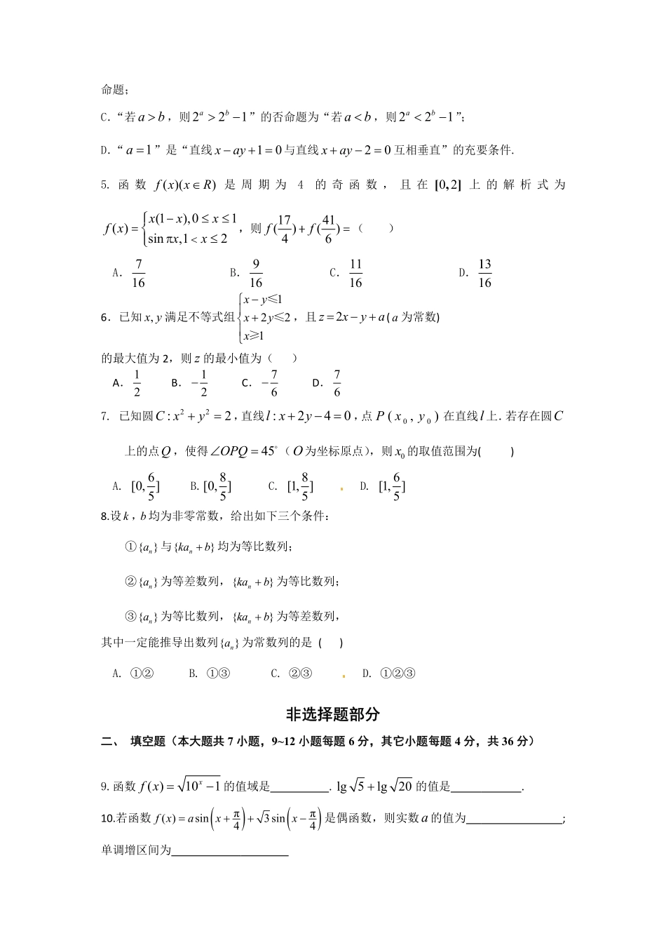 高三数学5月模拟考试考试卷 文(PDF，无答案)考试卷_第2页