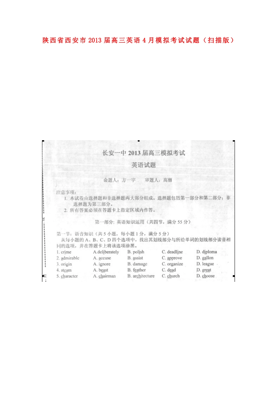 陕西省西安市高三英语4月模拟考试考试卷(扫描版)新人教版考试卷_第1页