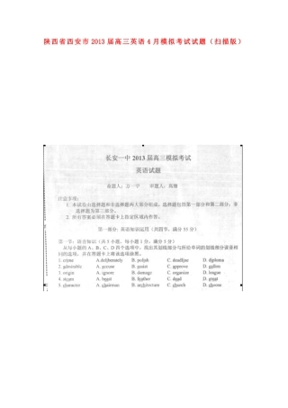 陕西省西安市高三英语4月模拟考试考试卷(扫描版)新人教版考试卷