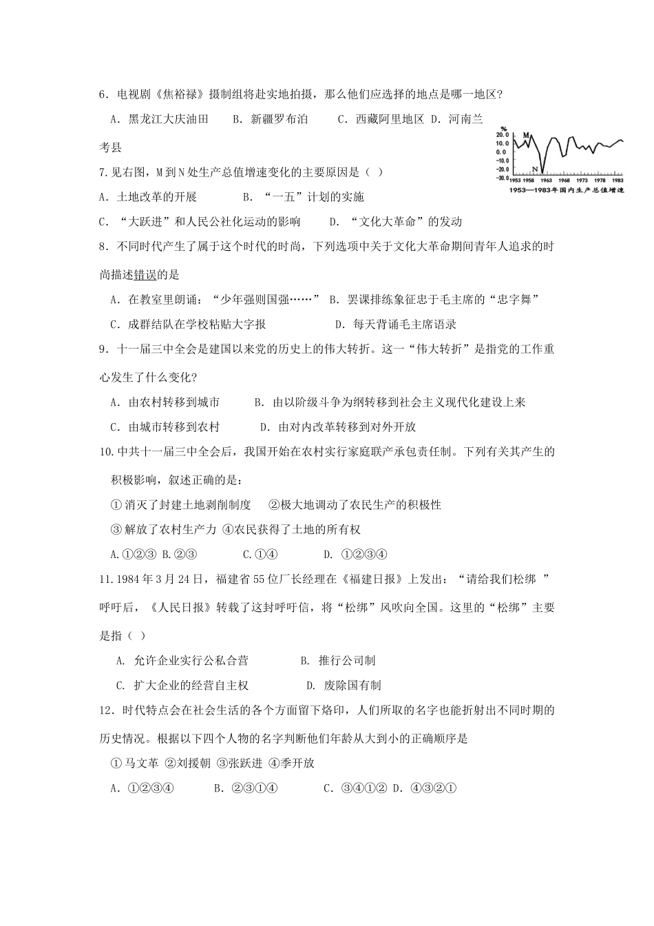 重庆市沙坪坝区四校联盟 八年级历史下学期期中考试卷_第2页