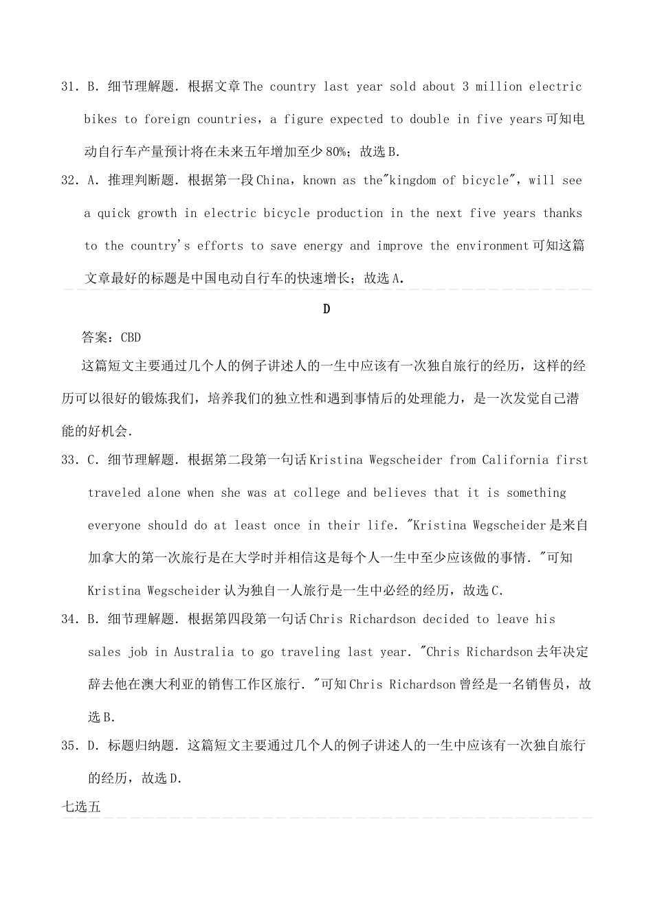 高一英语答案 河南省高一英语上学期第二次联考考试卷(PDF)_第3页
