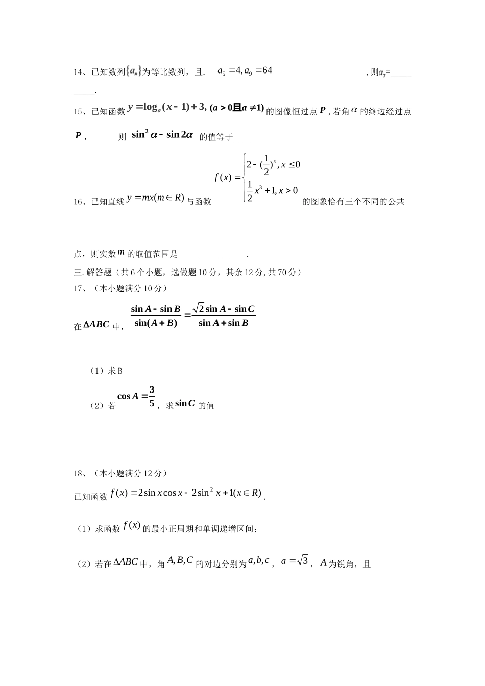 高三数学上学期第二次调研考试考试卷 文(无答案)新人教A版考试卷_第3页