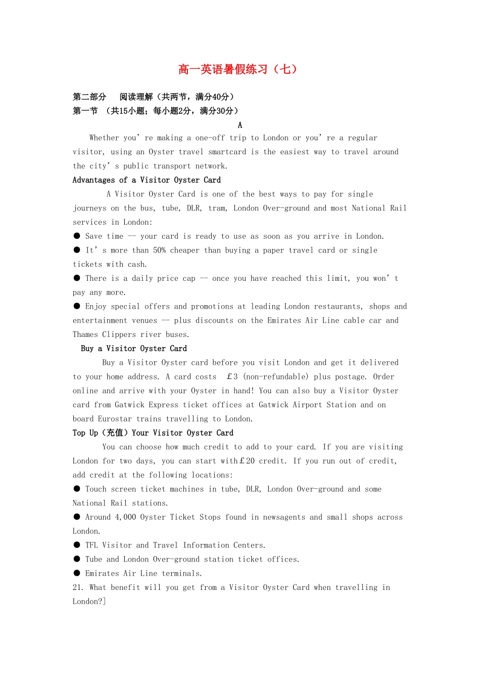 高一英语暑假作业七考试卷_第1页