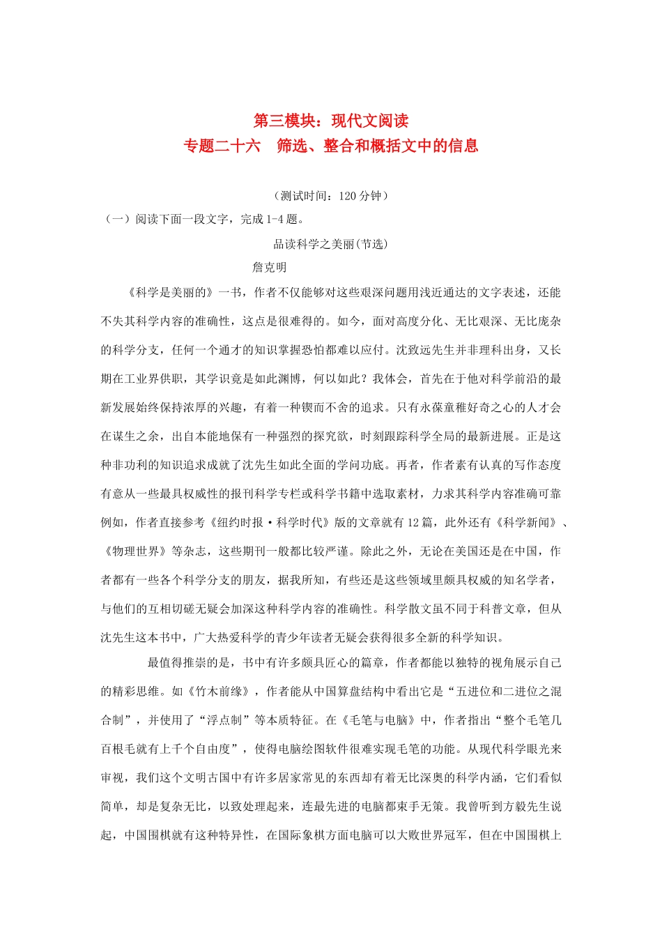 筛选、整合和概括文中的信息考试卷_第1页