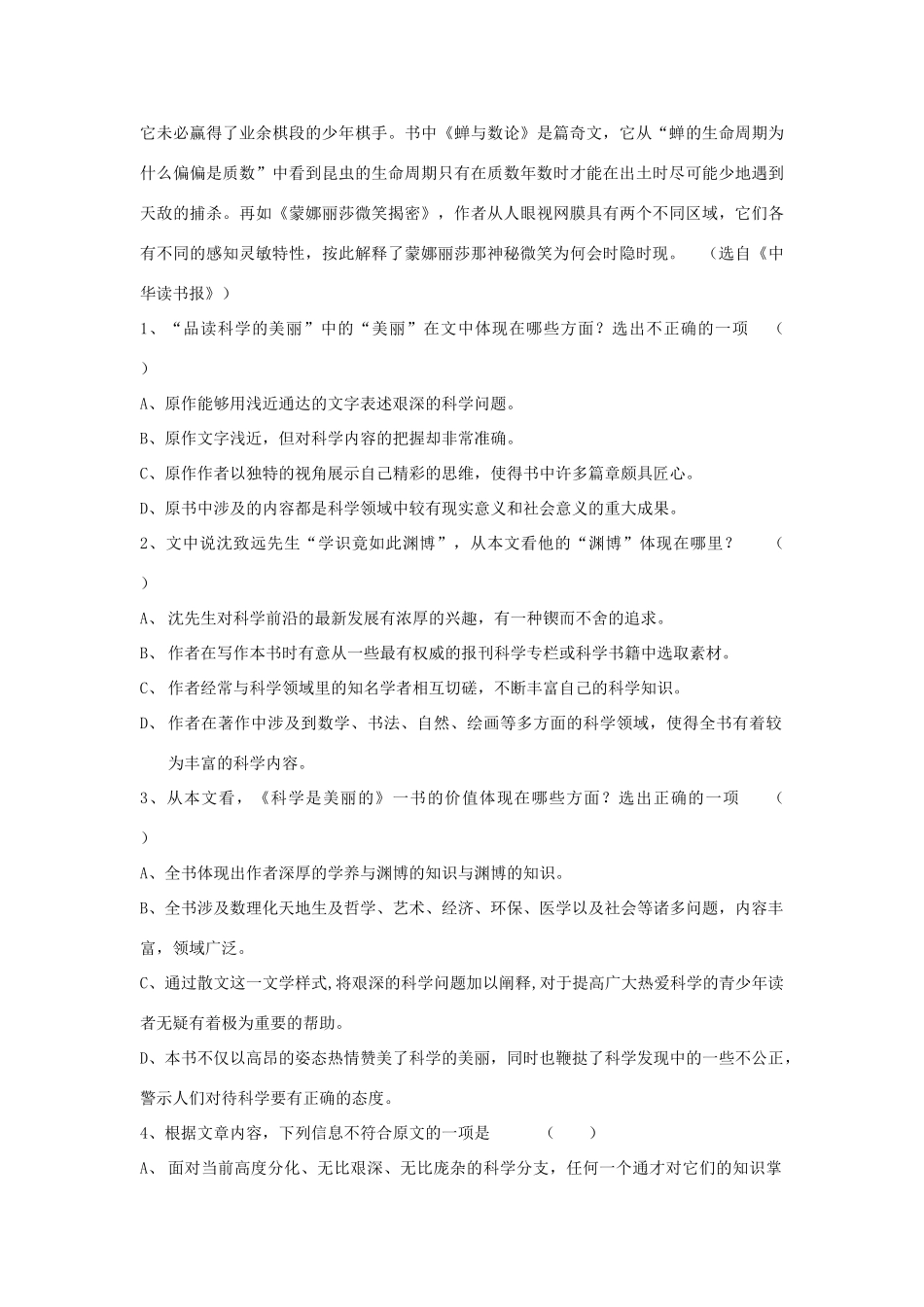 筛选、整合和概括文中的信息考试卷_第2页