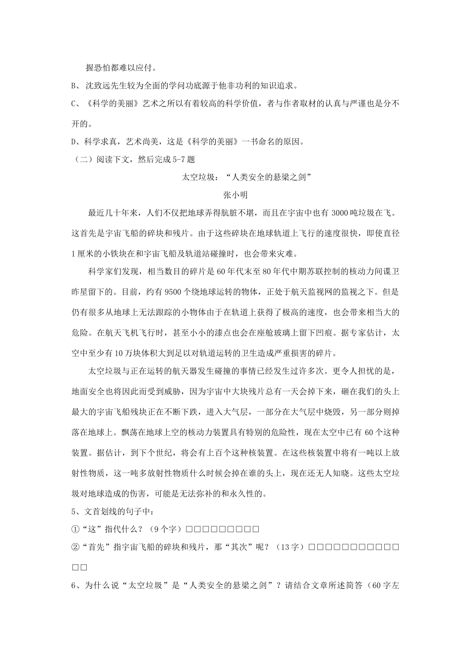 筛选、整合和概括文中的信息考试卷_第3页