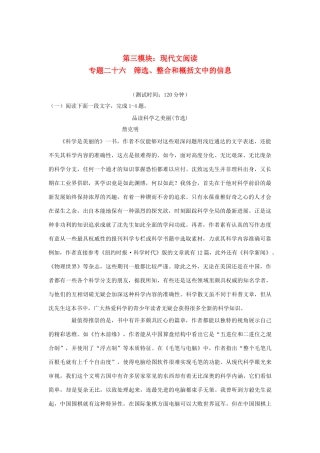 筛选、整合和概括文中的信息考试卷