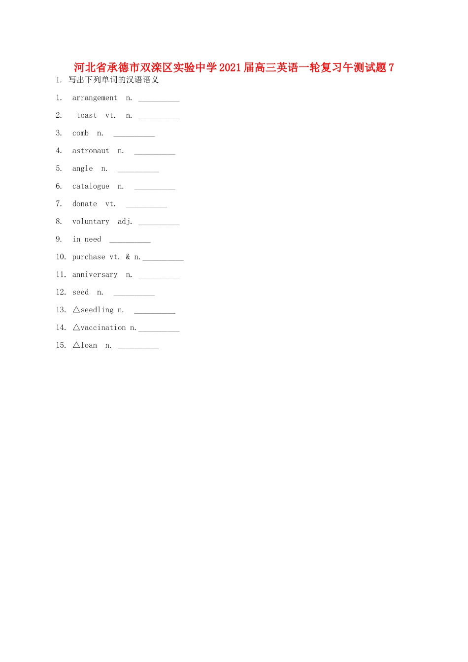高三英语一轮复习午测考试卷7考试卷_第1页