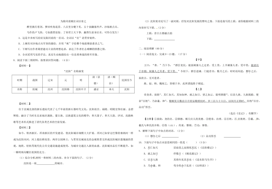 辽宁省沈阳市中考语文真题考试卷(含答案)考试卷_第2页