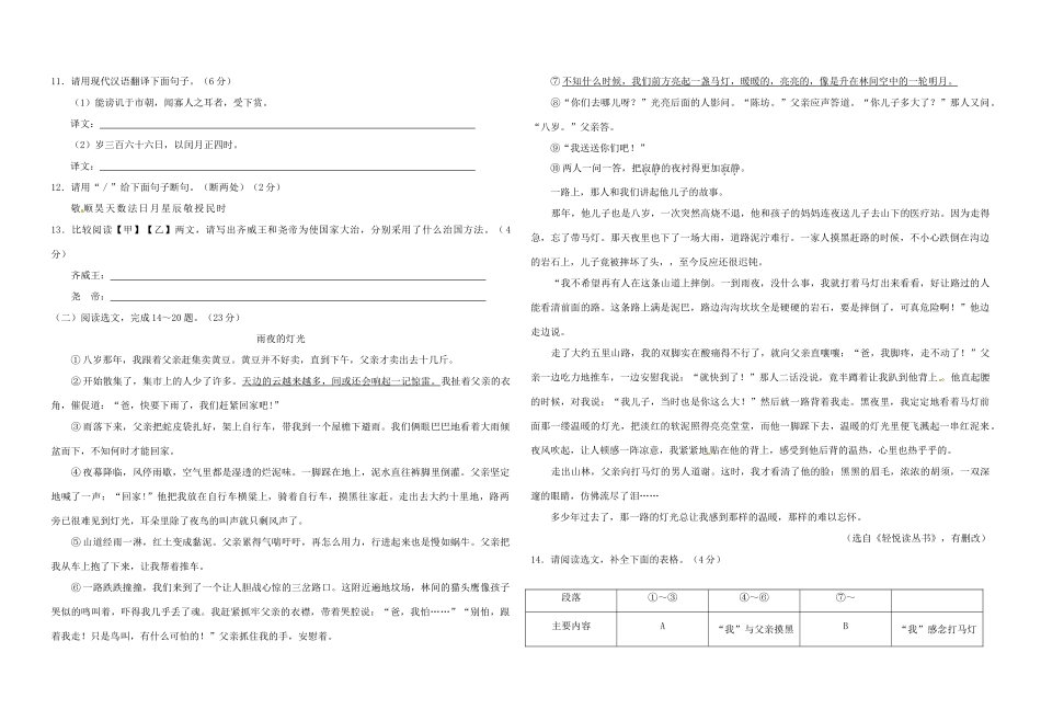 辽宁省沈阳市中考语文真题考试卷(含答案)考试卷_第3页