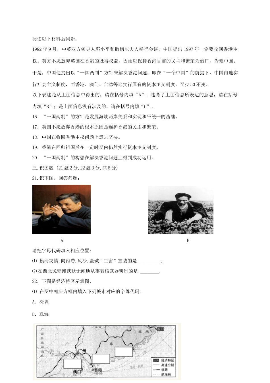 重庆市荣昌区 八年级历史下学期六校联考考试卷 新人教版考试卷_第3页