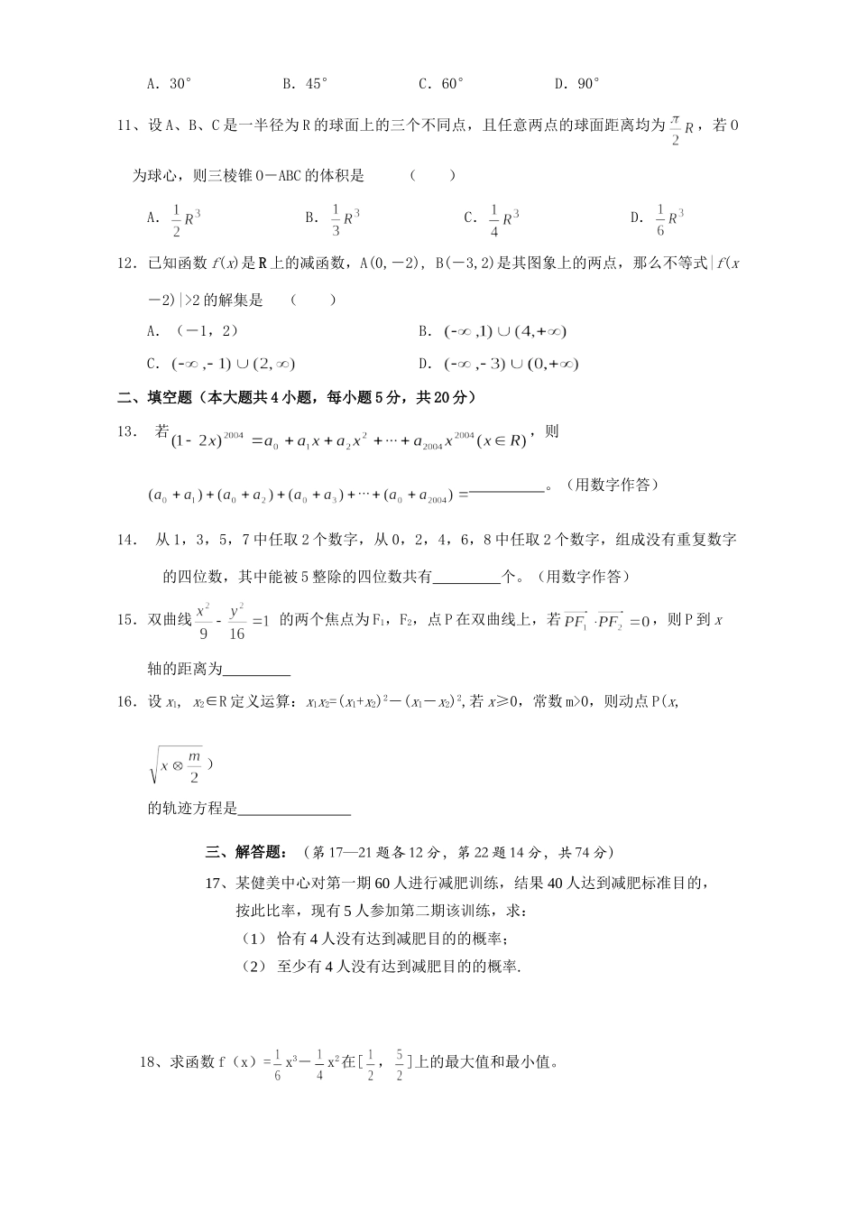 重庆市万州三中高级高三数学文史类模拟考试卷 新课标 人教版考试卷_第2页