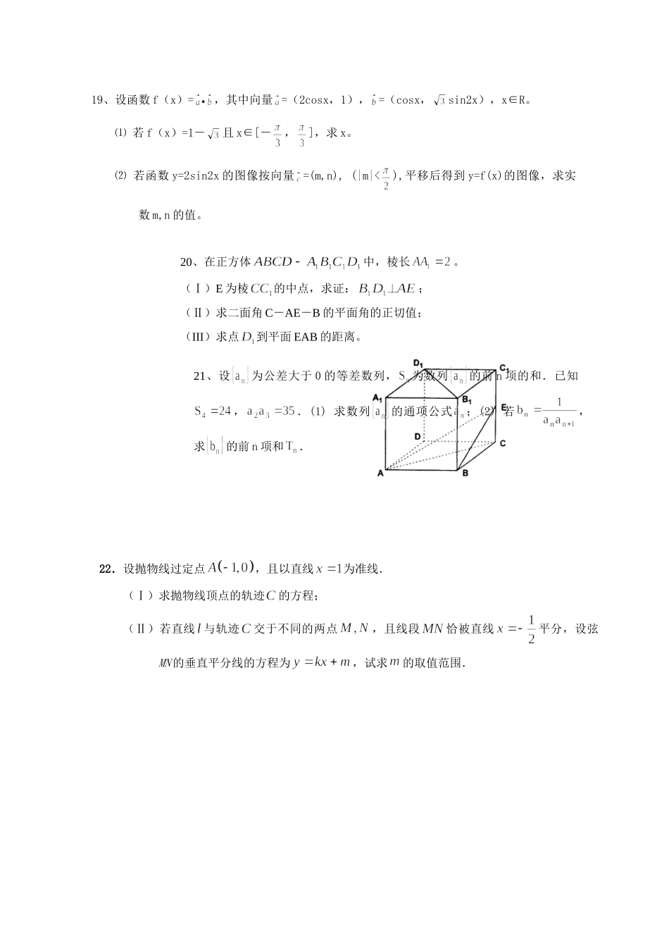 重庆市万州三中高级高三数学文史类模拟考试卷 新课标 人教版考试卷_第3页