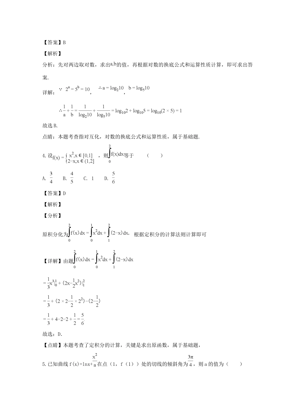 高三数学一轮复习第一次检测考试考试卷 理考试卷_第2页